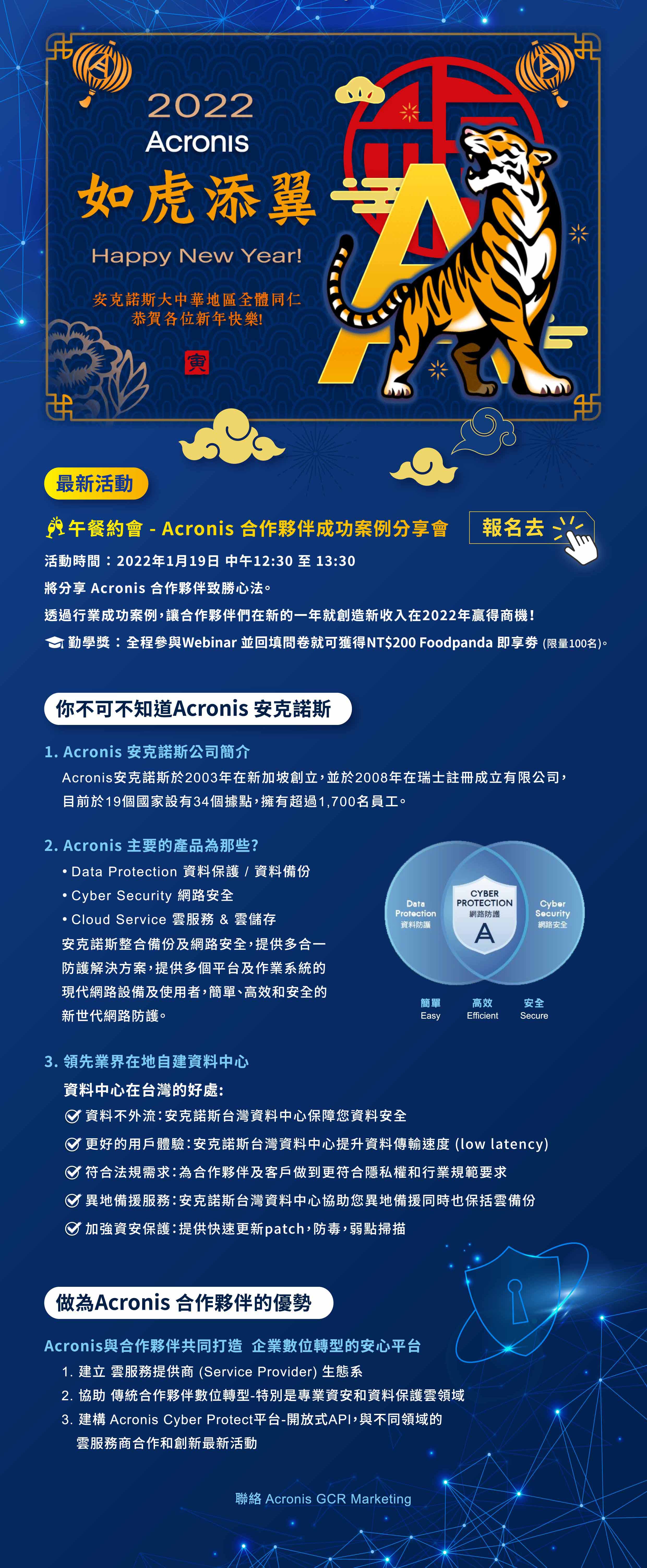 Acronis 合作夥伴成功案例分享會