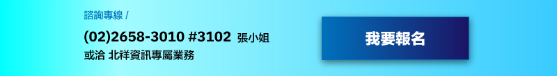 我要報名