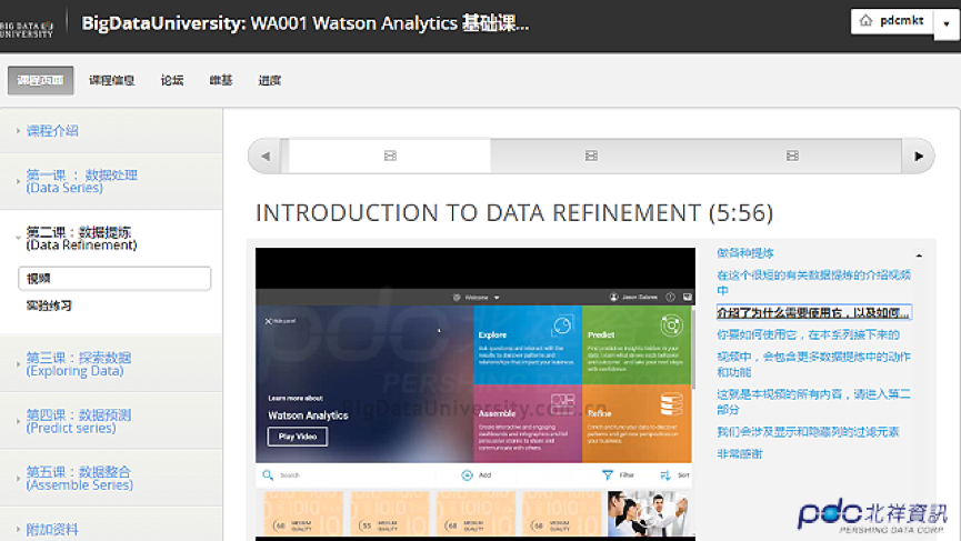 大數據學院課程