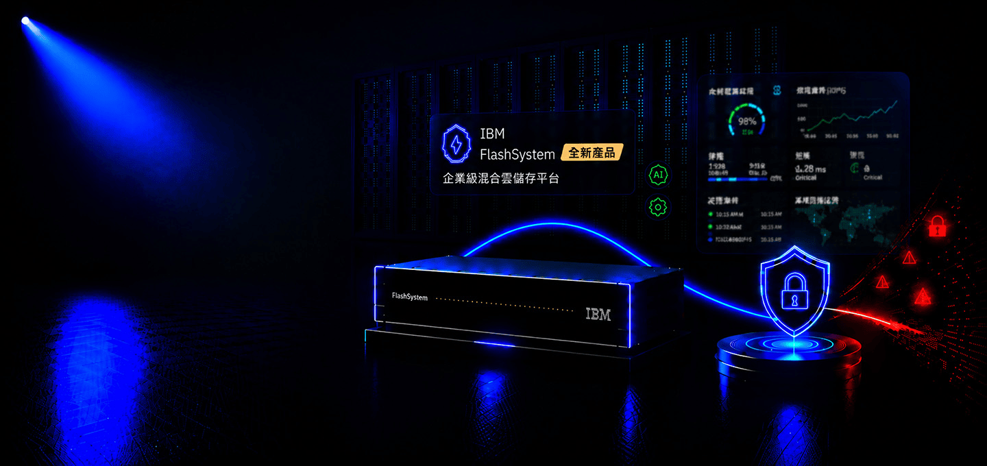 首頁Banner-IBM FlashSystem